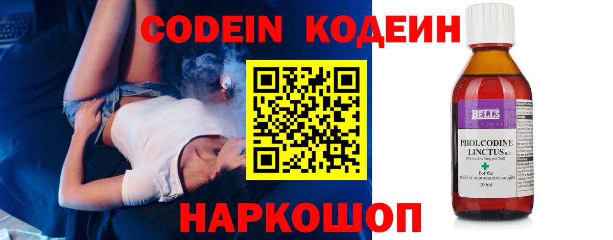 Ирбит  Codein Purple Drank  Вход с VPN 